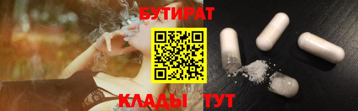 БУТИРАТ BDO  Вход с VPN  Киреевск 