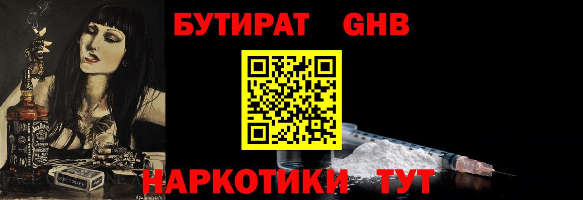 БУТИРАТ вода Киреевск