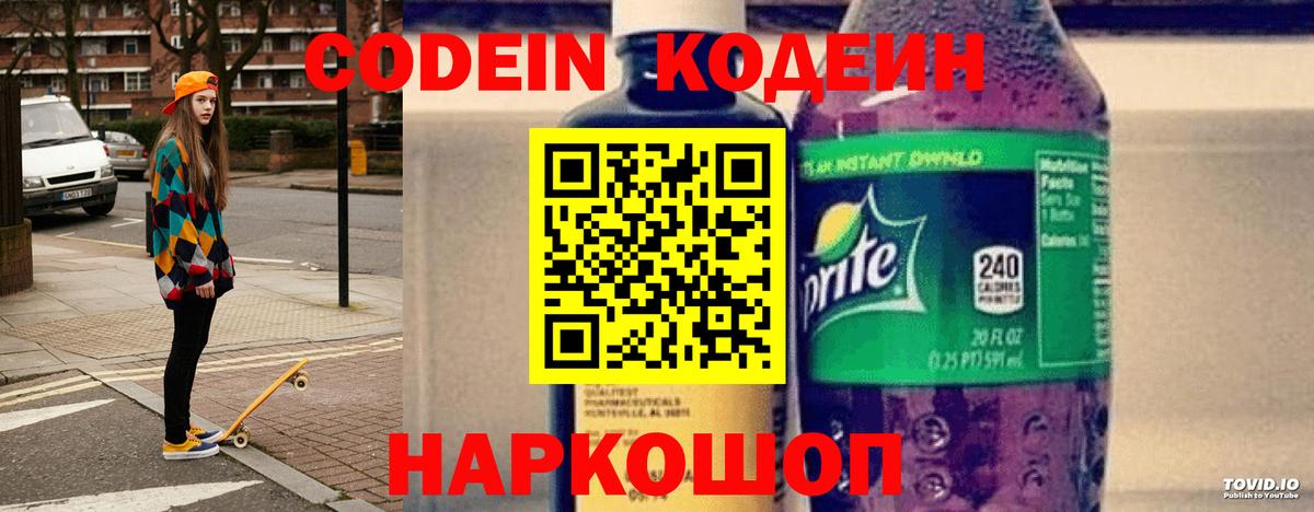 Codein напиток Lean (лин)  Вход с VPN  Кодеиновый сироп Lean напиток Lean (лин)  Киреевск 