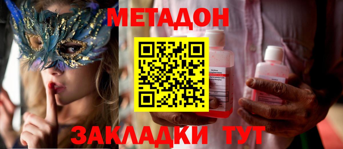 Киреевск  МЕТАДОН methadone  Метадон белоснежный  Вход с VPN 