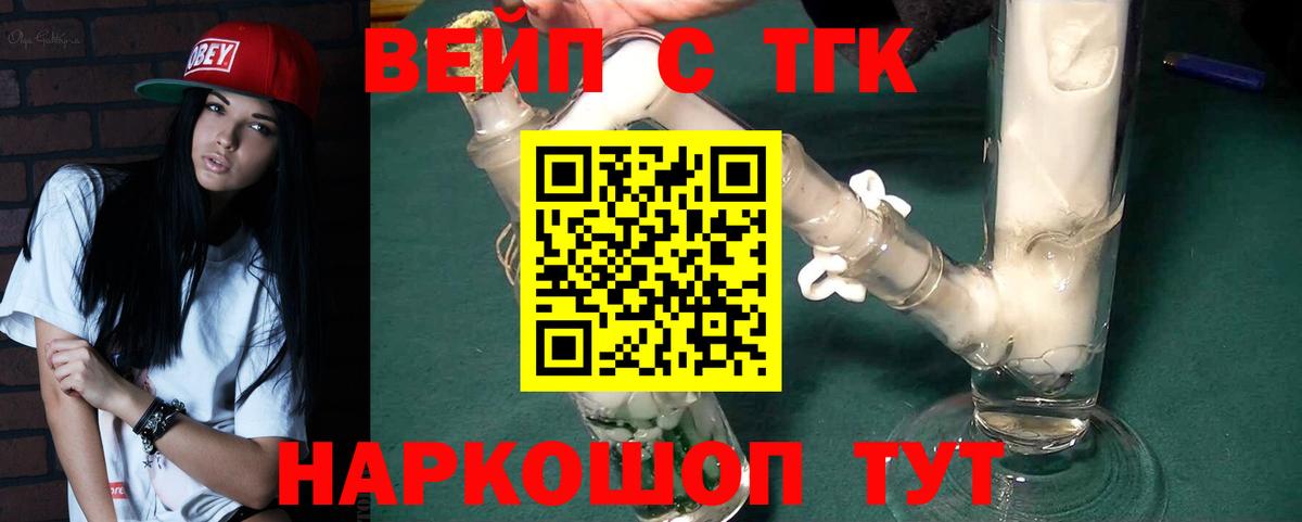 Дистиллят ТГК вейп с тгк  Вход с VPN  Киреевск 